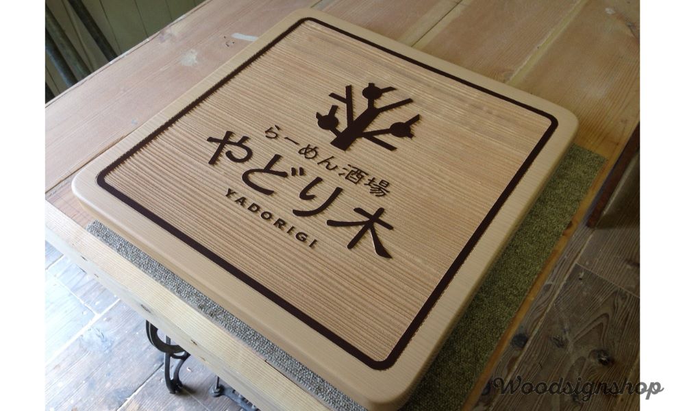 壁掛け木製看板 | 木の看板、看板デザイン ウッドサインショップ