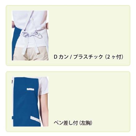 アイトス] AZ-6369 エコエプロン