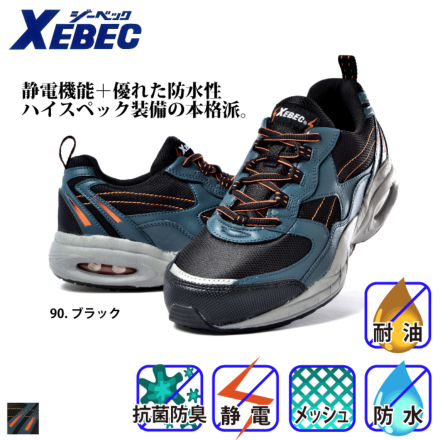 ジーベック] 85109 セフティシューズ