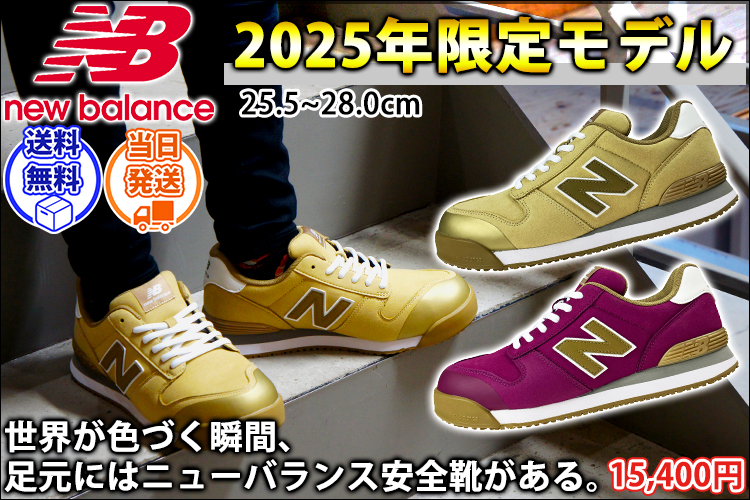新作安全靴を続々UP中！かっこいい安全靴が見つかるワークストリート