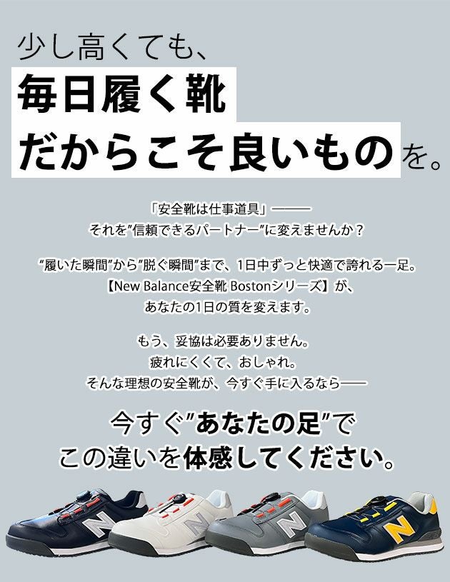 new balance(ニューバランス) 安全靴 Boston(ボストン) BS-118 BS-218