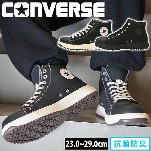コンバース(CONVERSE)安全靴｜おしゃれ安全靴専門店【公式】ワーク