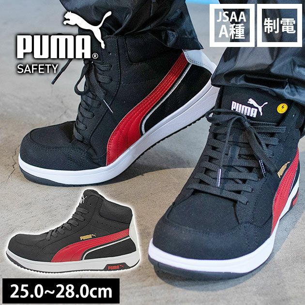 PUMA プーマ 安全靴 ヘリテイジ エアツイスト2.0ミッド(紐タイプ
