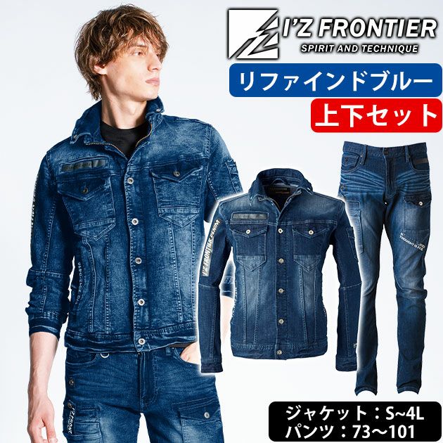 73～101 アイズフロンティア 秋冬作業服 作業着 ハイパワーストレッチ