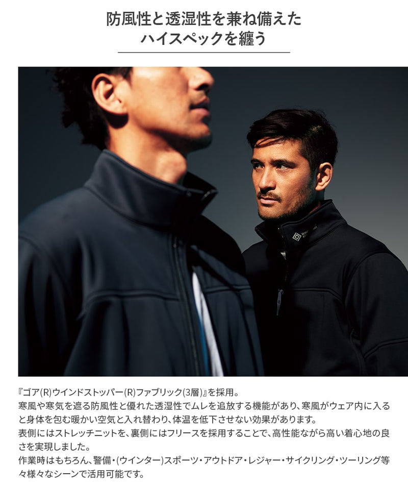 ゴア®︎ウインドストッパー®ソフトシェルジャケット 51038| WORKWEAR