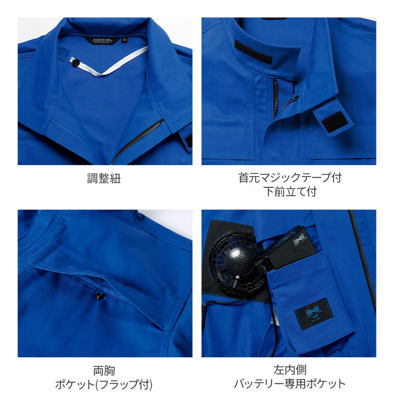 フルセット】空調服®パワーファンスターターキット+空調服®難燃長袖