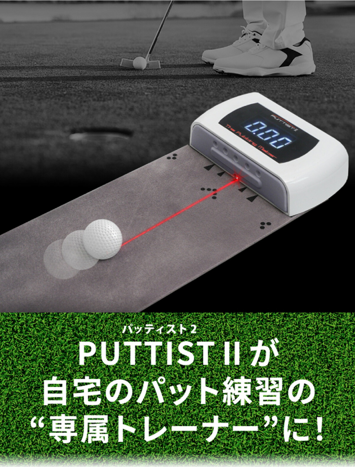 自宅でパットの距離感が磨ける練習器具 Puttist ll パッティスト2 室内