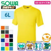 桑和] 50383 半袖Tシャツ(胸ポケットなし) 【特大サイズ】
