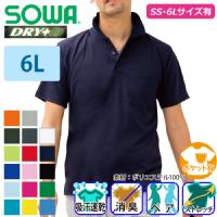 桑和] 50397 半袖ポロシャツ(胸ポケット有)