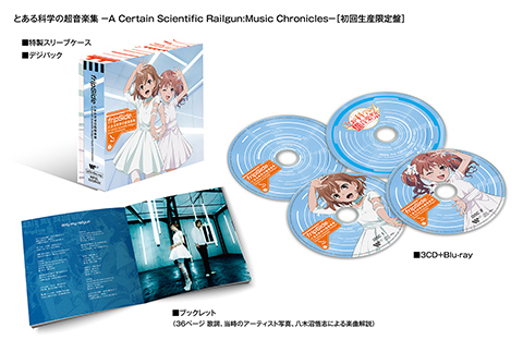fripSide「とある科学の超音楽集 −A Certain Scientific Railgun