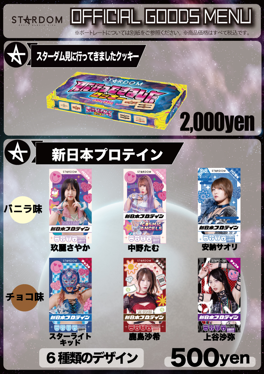 会場物販情報】4.2後楽園ホールグッズ情報！ | ニュース | スターダム