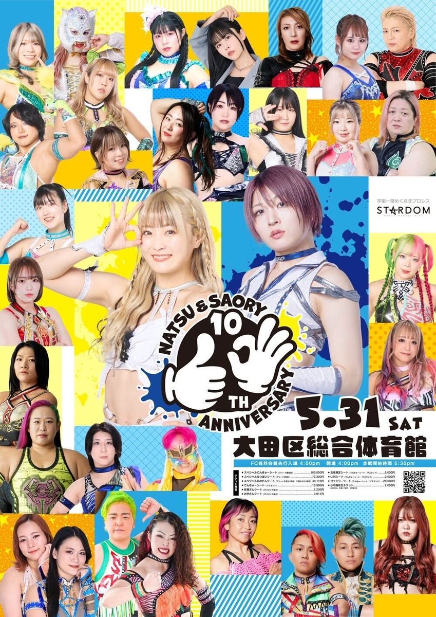 なつ&さおりー 来たよ。来たね。10周年。〜うちらの足跡〜』 チケット