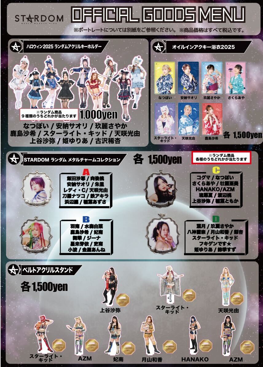 会場物販情報】9.6神奈川・横浜武道館大会グッズ情報！ | ニュース