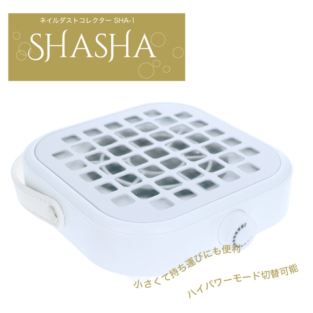 NAILERS' ネイルダストコレクター SHASHA(SHA-1)｜BEAUTY NAILER