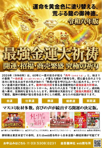 幻の術師研磨✨7770日金運祈祷】超神展開が起きる人だけに表示！五爪