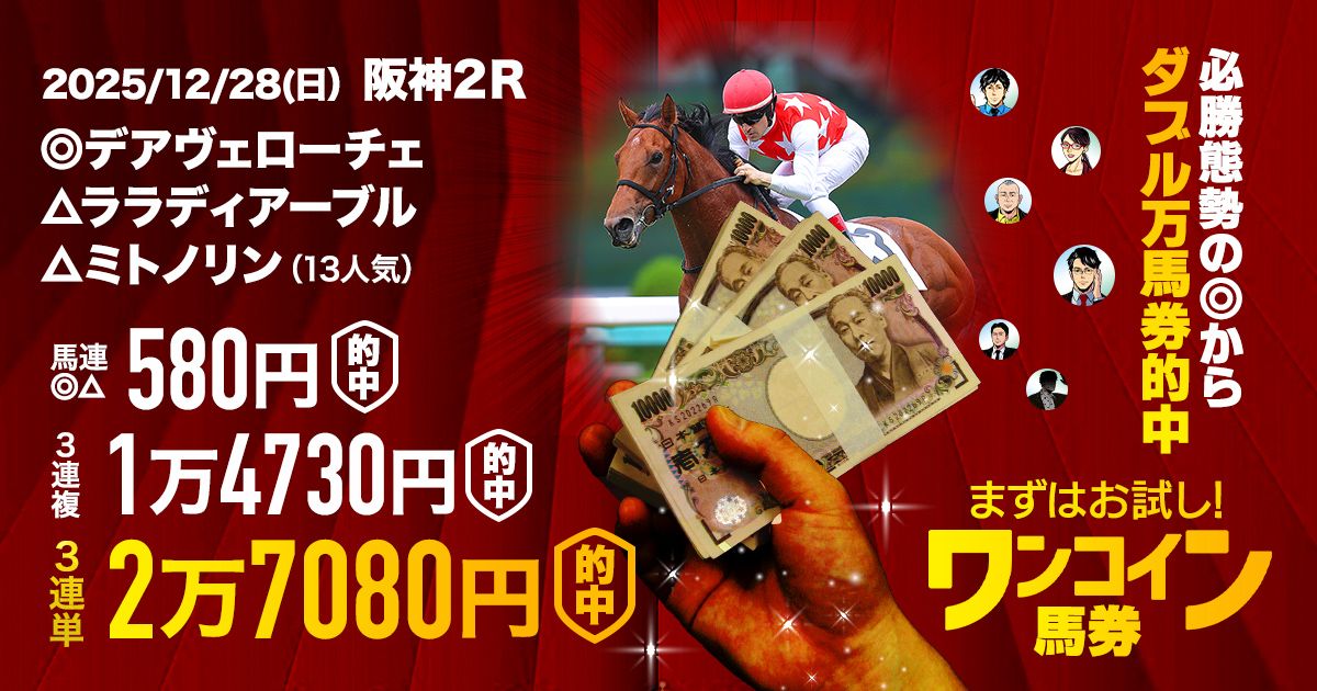第41回有馬記念 優勝馬単勝馬券 第41回有馬記念 優勝馬単勝馬券
