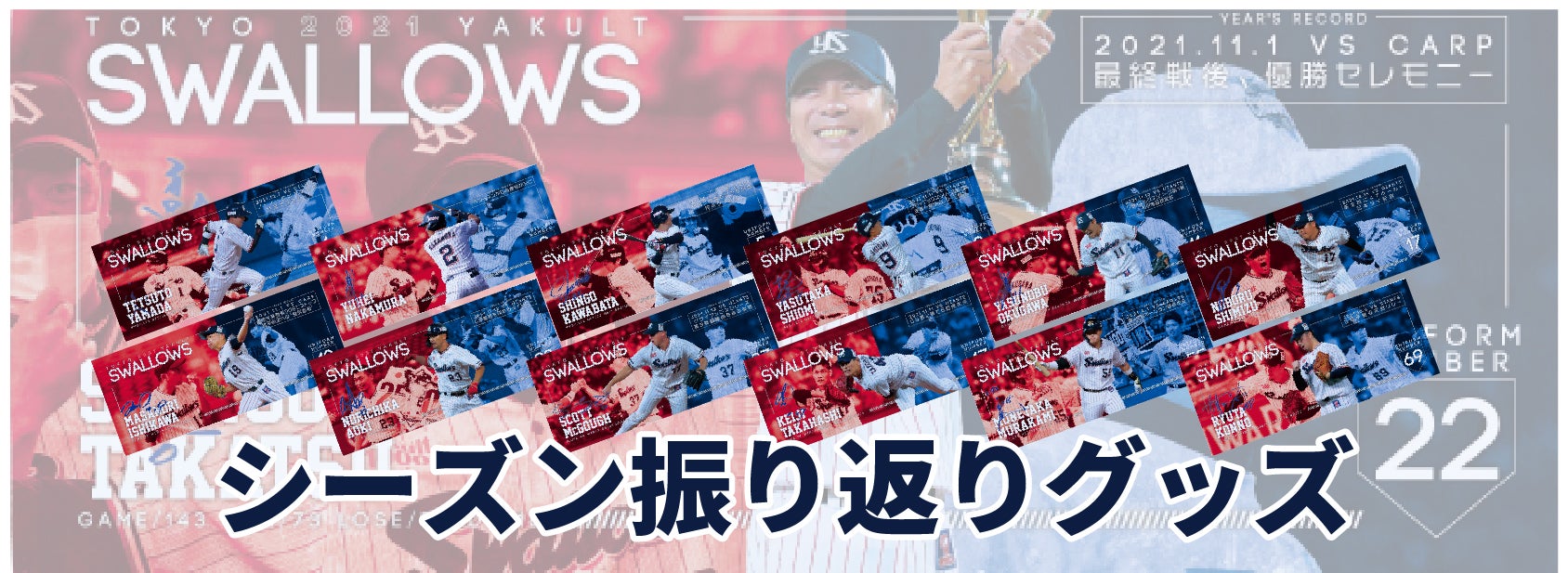 ファン感謝DAY 販売商品のお知らせ | ニュース | 東京ヤクルトスワローズ