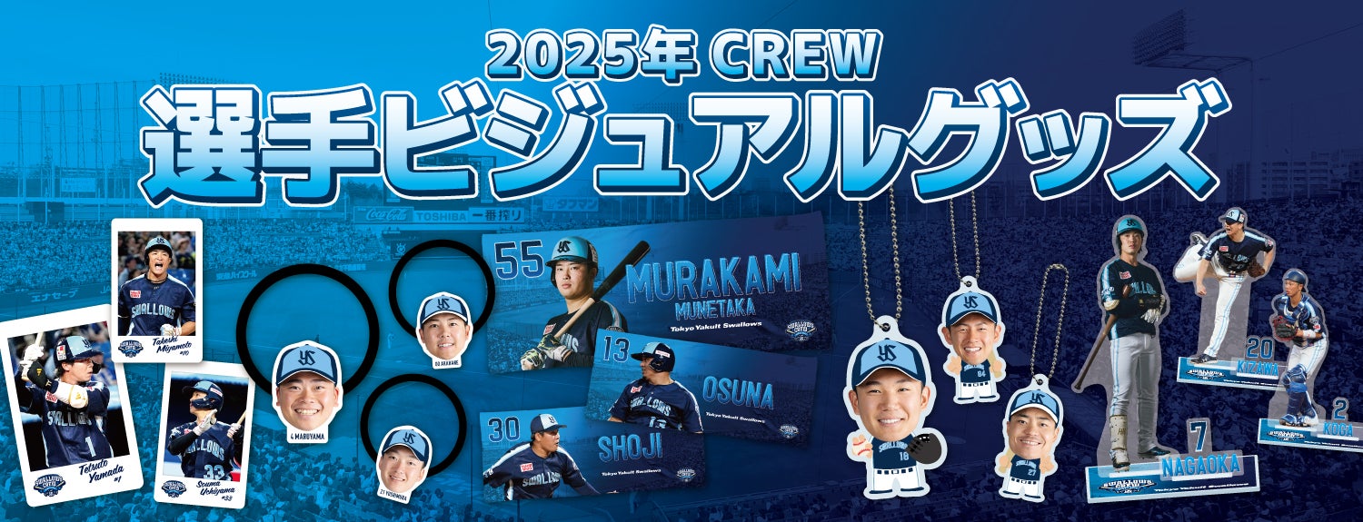 8/29～8/31 CREW DAYでの新商品販売について | ニュース | 東京