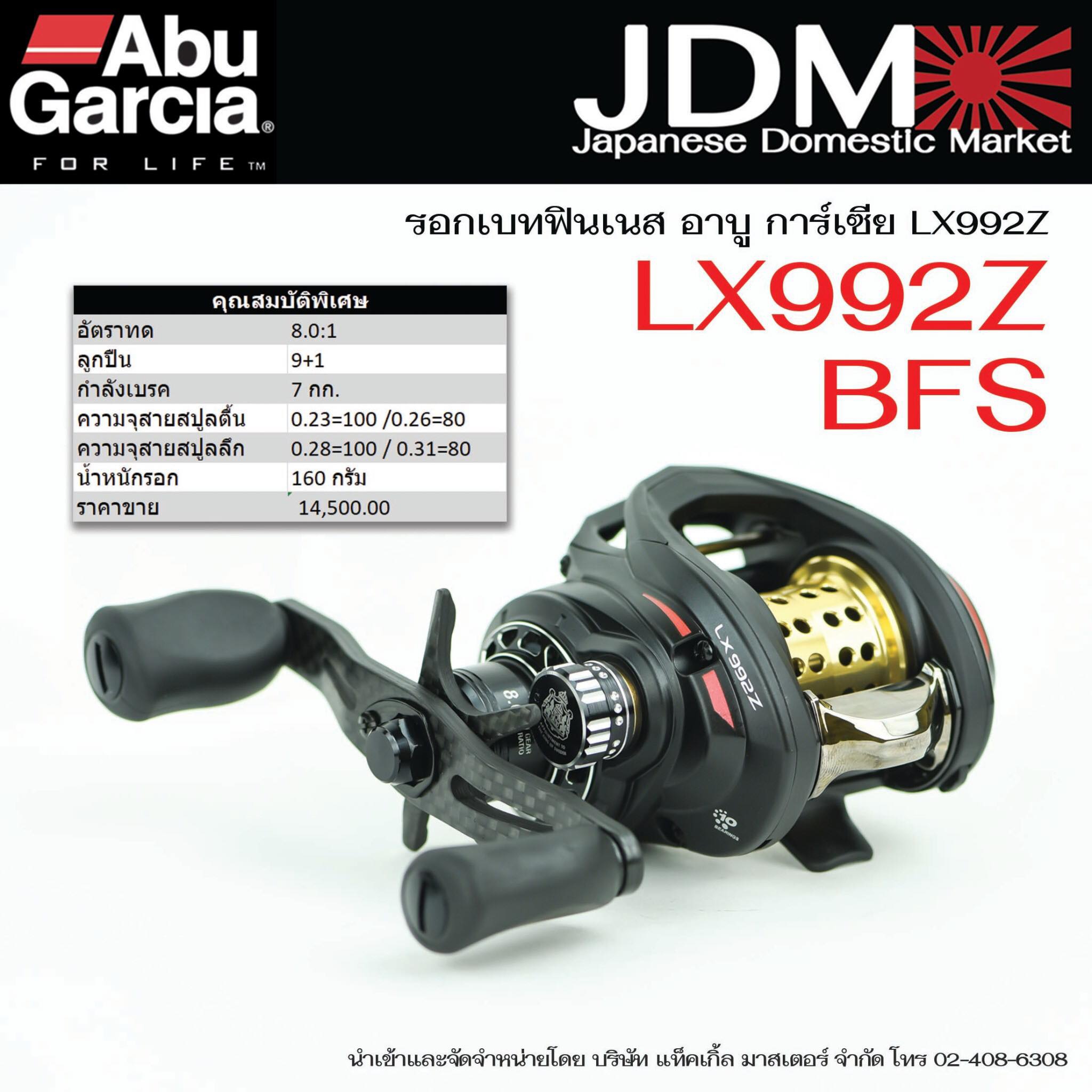 アブガルシア(Abu Garcia) LX992Z アブガルシア(Abu Garcia) LX992Z-L