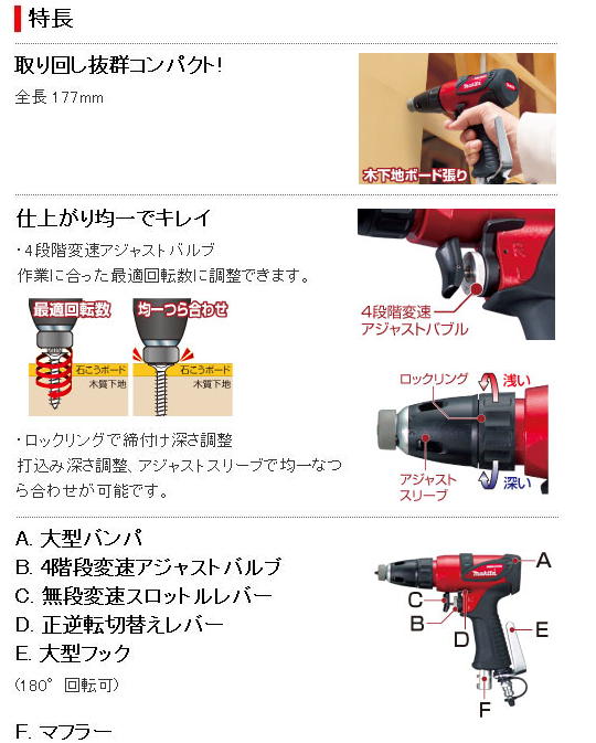 マキタ ボード用高圧エアスクリュードライバ AB600H 電動工具・エアー