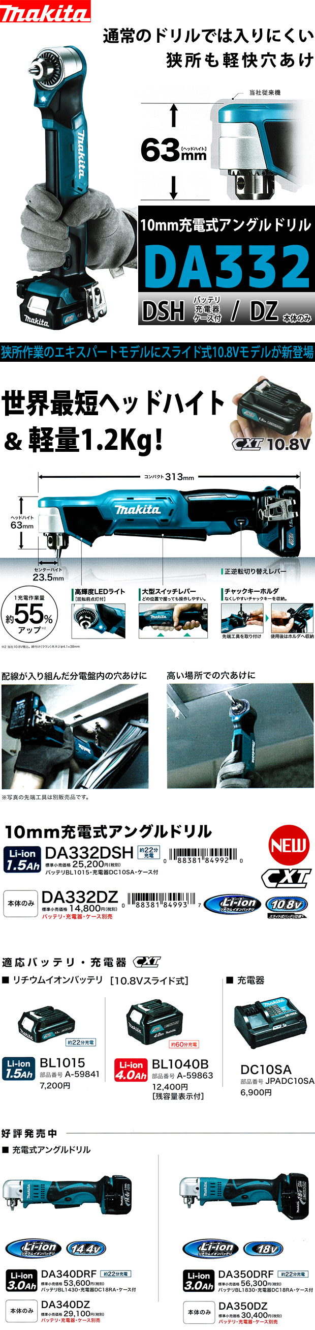 マキタ 10.8V 10mm充電式アングルドリル DA332DSH/DZ 電動工具・エアー