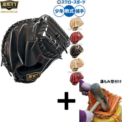 湯もみ型付け込み/代引、後払い不可 】野球 ゼット ネオステイタス