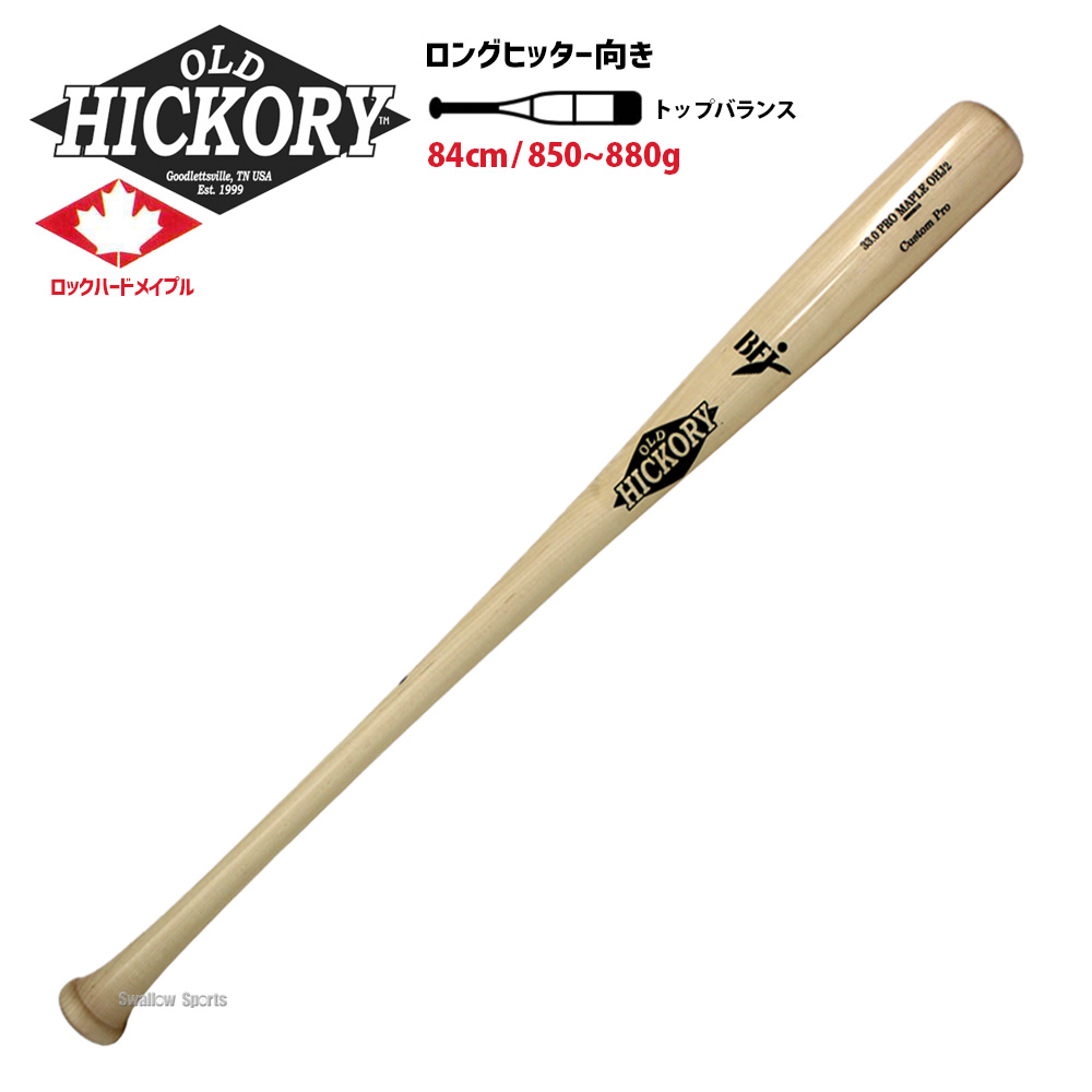 オールドヒッコリー 硬式木製バット 84cm BFJマーク入り OHJ2