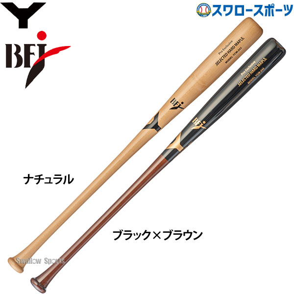 野球 ヤナセ 硬式木製バット 北米メイプル BFJマーク入り ミドル