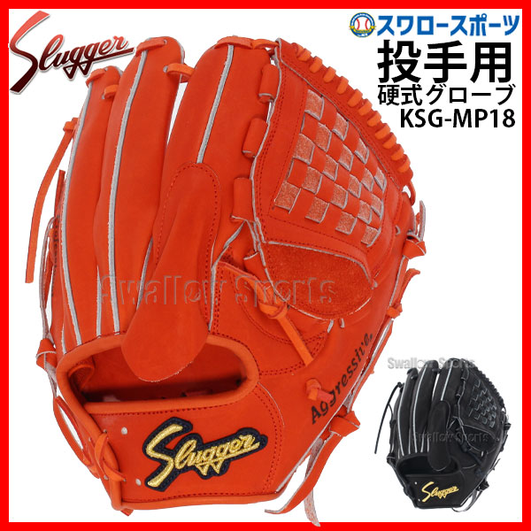 878 スラッガー 即戦力 硬式 投手用グローブ 878 スラッガー 即戦力