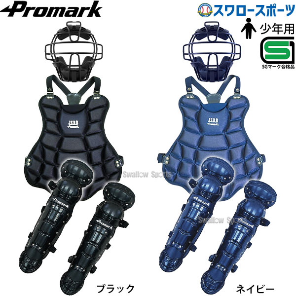 週末限値下asics ジュニア軟式野球キャッチャープログテクターネイビー