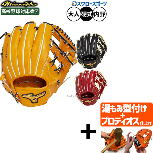 プロティオス型付け込み/代引、後払い不可 】野球 ミズノ ミズノプロ