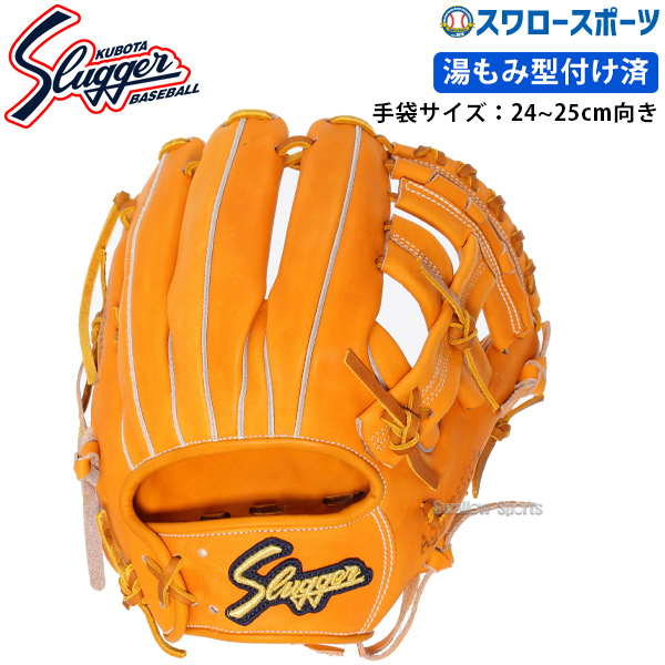 久保田スラッガー内野手用グローブ