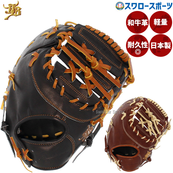 野球 JB 硬式 一塁手 一塁手用 ファースト ファーストミット 高校野球