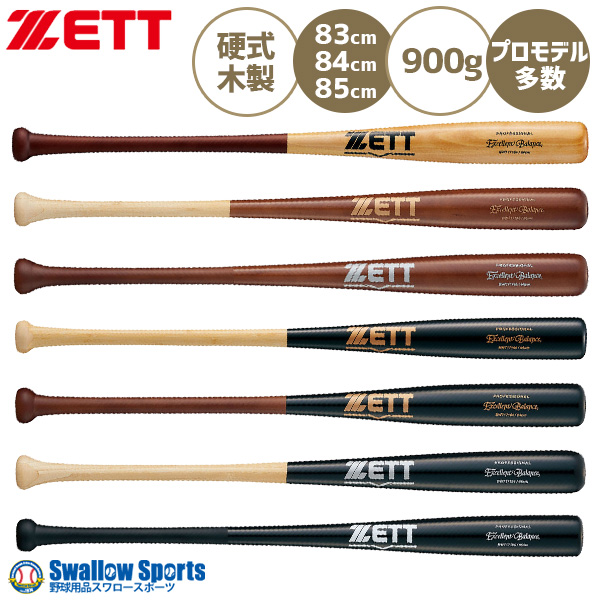 2/21～23限定価格】 野球 ゼット 硬式木製バット 硬式 木製バット 大人