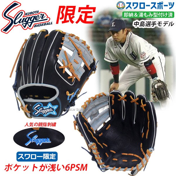 野球 久保田スラッガー 軟式 内野用 内野手用 軟式グローブ グローブ