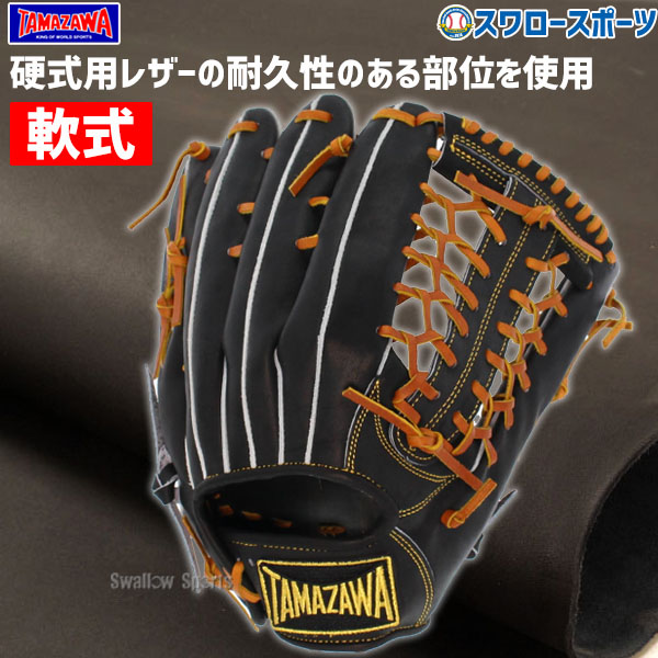 野球 玉澤 タマザワ 軟式グローブ グラブ 外野 外野手用 ADVENTURE TG