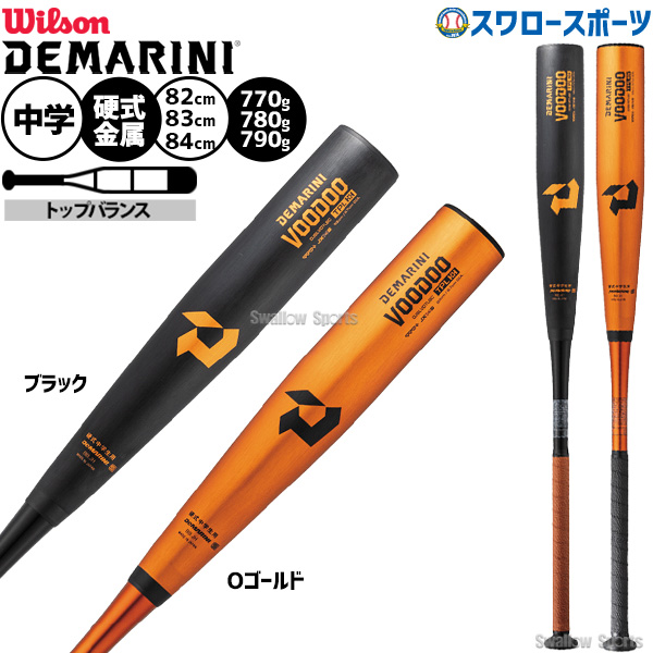野球 中学硬式バット ウィルソン ディマリニ ヴードゥ TPL H＆H 中学