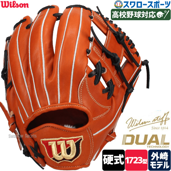 2/21～23限定価格】 野球 ウィルソン 硬式グローブ グラブ 硬式用 内野