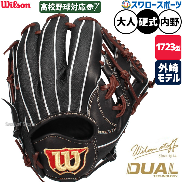 野球 ウィルソン 硬式グローブ 硬式 グローブ 大人 グラブ 硬式用 一般