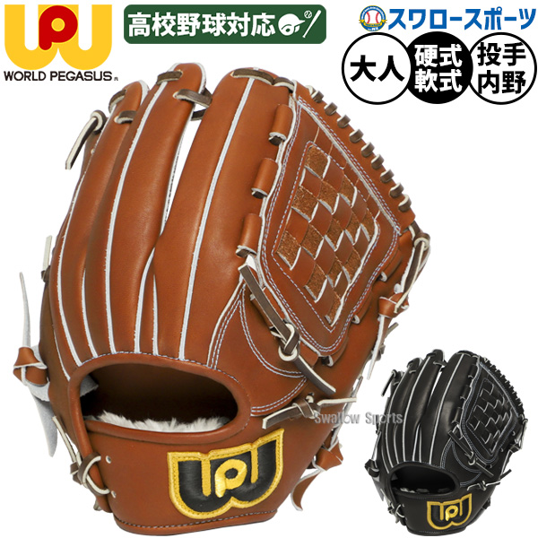 2/21～23限定価格】 野球 ワールドペガサス グランドペガサストップ