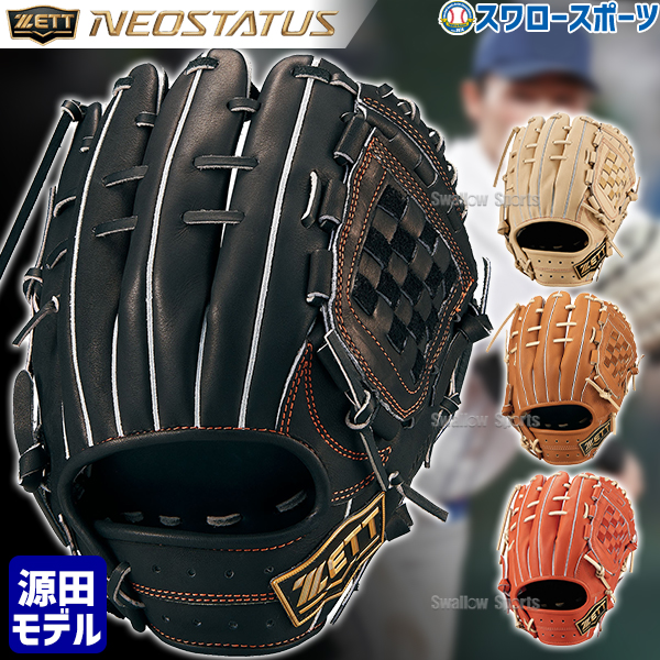 硬式グローブ ゼット 内野 内野手用 野球 限定 高校野球対応 大人 一般
