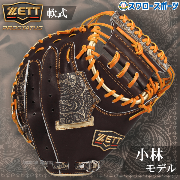野球 ゼット 限定 軟式 キャッチャーミット プロステイタス 小林モデル