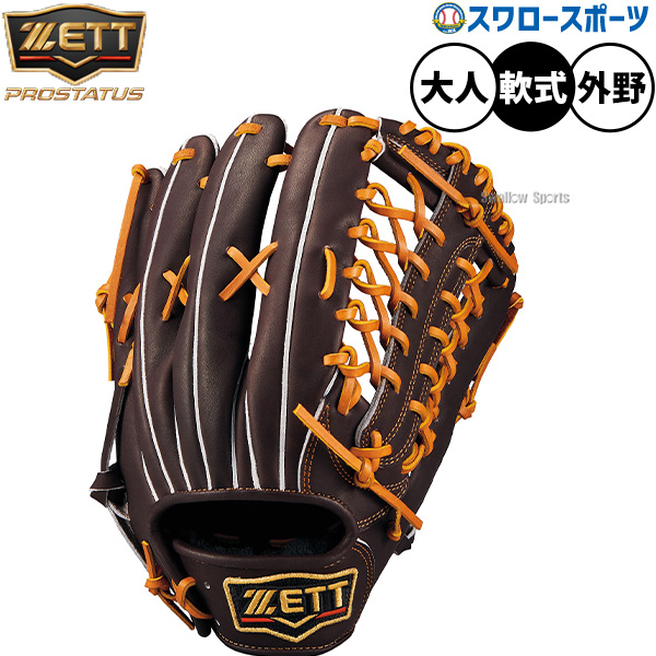 野球 ゼット プロステイタス 軟式グローブ グラブ 軟式用 外野手用