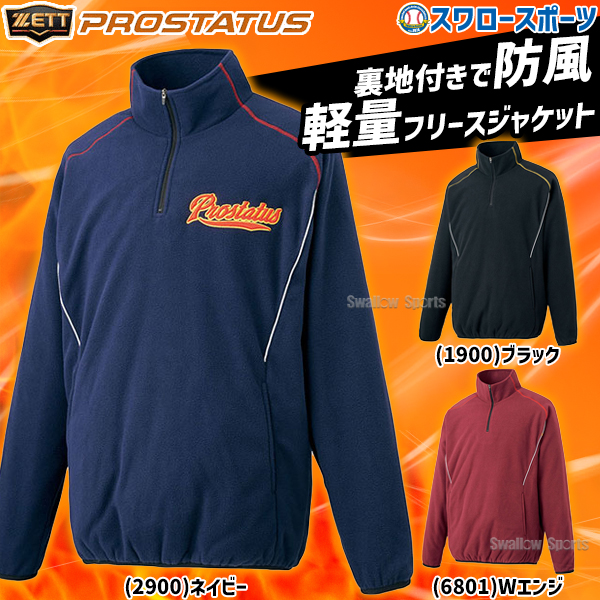 野球 ゼット ウェア ウエア ジャケット トレーニング 大人 一般 メンズ