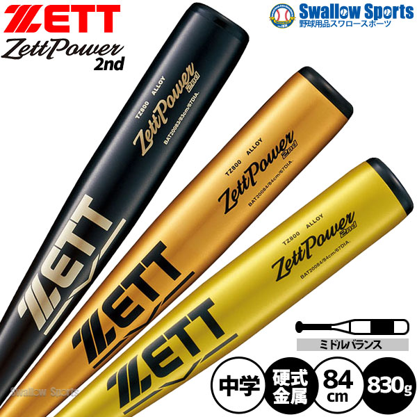 2/21～23限定価格】 野球 ゼット 限定 中学硬式バット ゼットパワー2nd