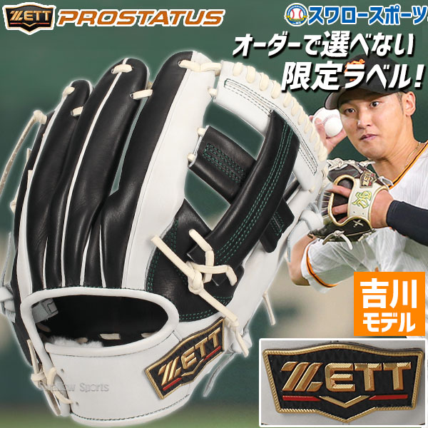 野球 ゼット 限定 軟式グローブ グラブ プロステイタス プロモデル