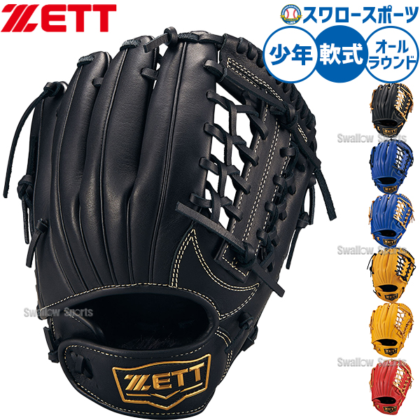 野球 ゼット 軟式グローブ グラブ 軟式用 オールラウンド用 少年用