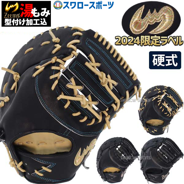 ジームス 限定 硬式ファーストミット 野球 ファーストミット