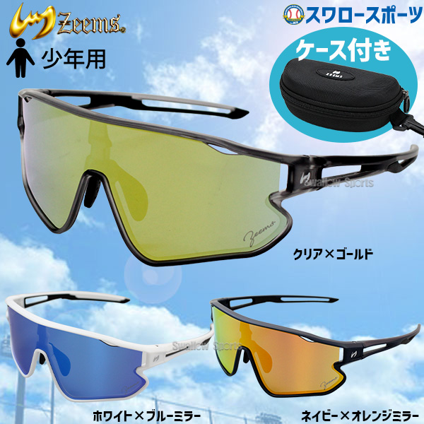 野球 サングラス ジュニア ジームス 野球サングラス メンズ スポーツ