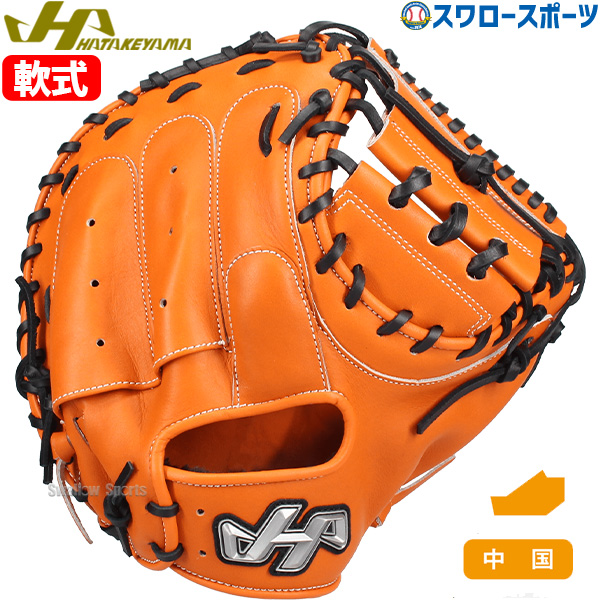 野球 ハタケヤマ 限定 軟式 キャッチャーミット 中国カラー 右投用